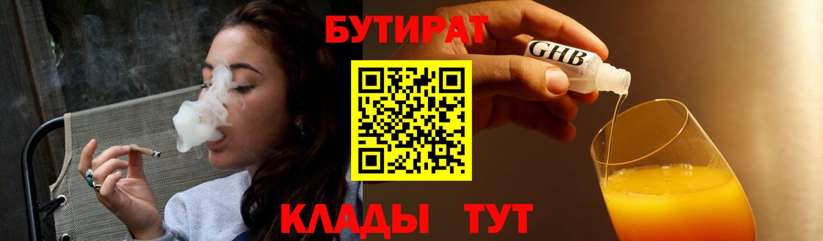 Миасс  Бутират вода  Вход с VPN 
