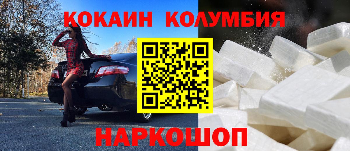 Миасс  Кокаин Columbia  COCAIN FishScale  Вход с VPN 