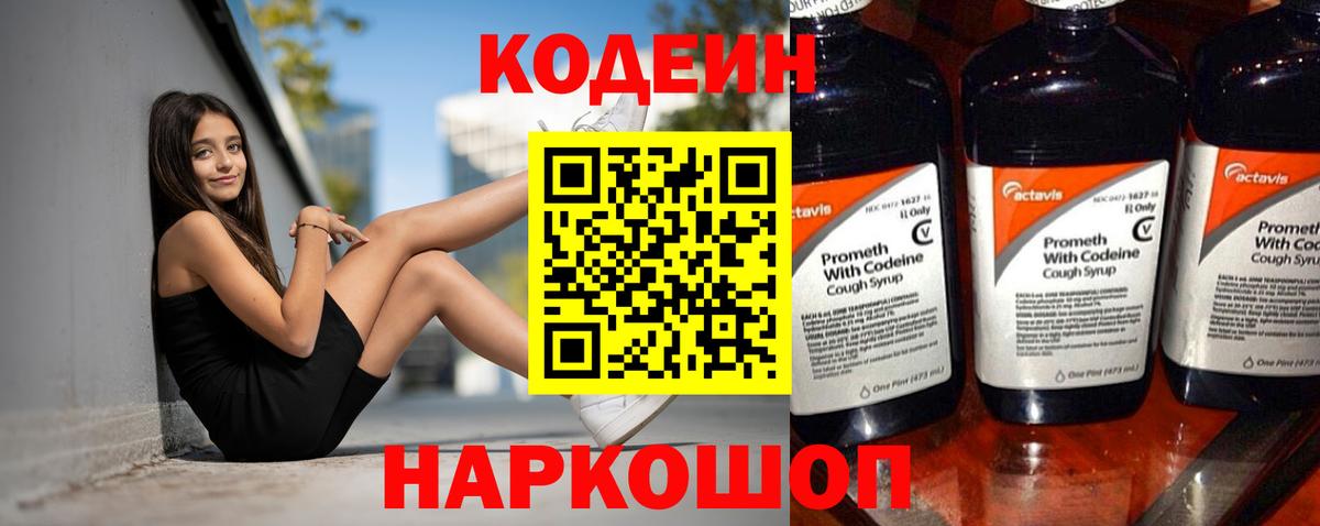 Миасс  Кодеин Purple Drank  где продают наркотики  Вход с VPN  Codein Purple Drank 