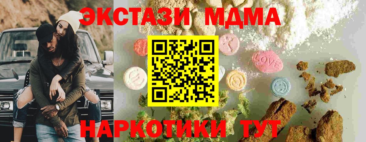МДМА Molly  Вход с VPN  Миасс 