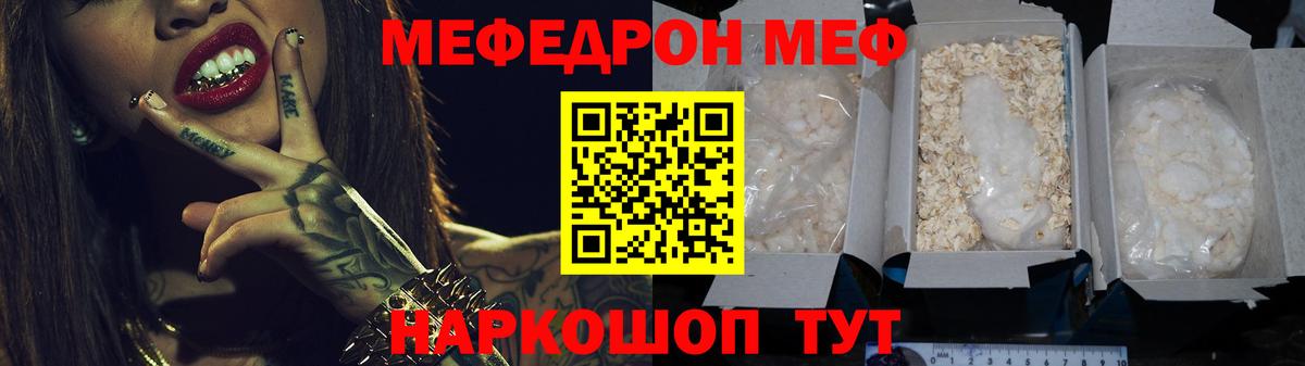 МЯУ-МЯУ  Вход с VPN  МЕФ 4 MMC  Миасс  Мефедрон мука  Меф 