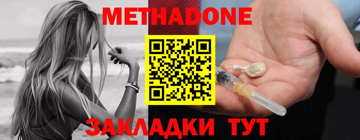Миасс  Метадон VHQ  Метадон methadone  Вход с VPN 
