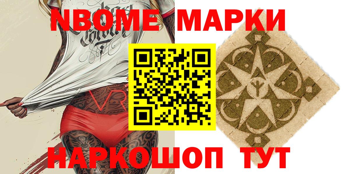 Марки 25I-NBOMe 1500мкг Миасс