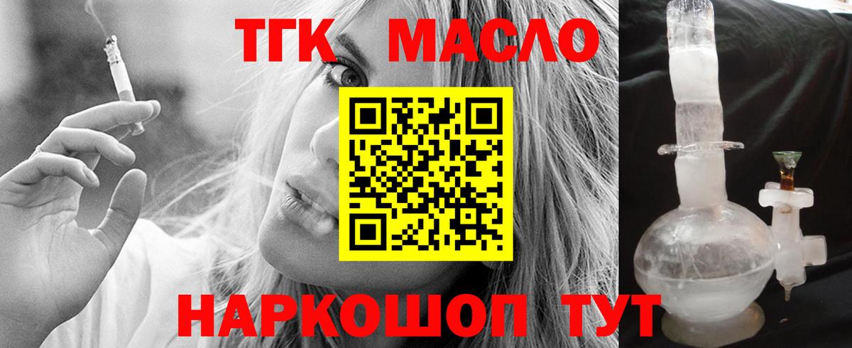 Миасс  Дистиллят ТГК вейп  Вход с VPN  ТГК вейп 